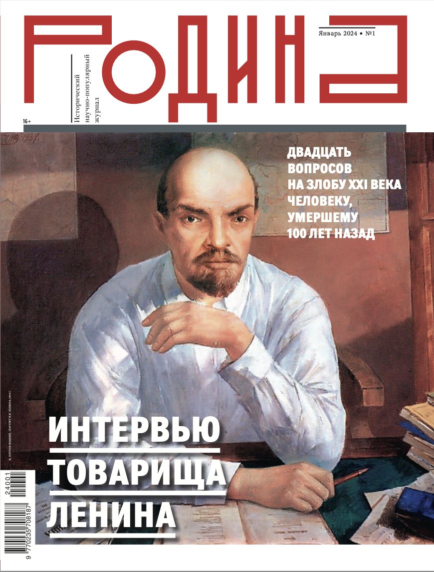 Все Материалы ВАК - Журнал "Родина"